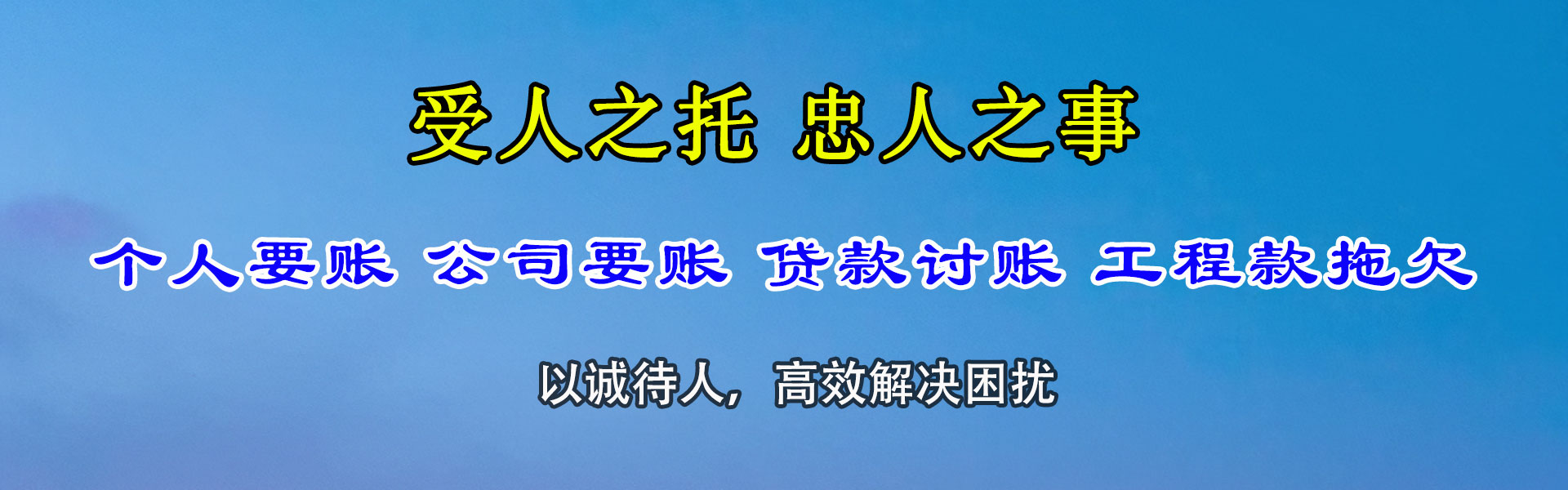 晋江清债公司